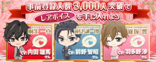 画像ギャラリー No.005のサムネイル画像 / 「彼の秘蜜は恋の裏に」,事前登録者限定のボイスガチャ第3弾が公開