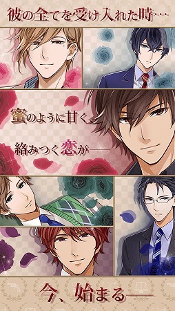 画像ギャラリー No.002のサムネイル画像 / 「彼の秘蜜は恋の裏に」,iOS版が配信開始。Android版は9月に配信