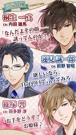 画像ギャラリー No.003のサムネイル画像 / 「彼の秘蜜は恋の裏に」,iOS版が配信開始。Android版は9月に配信