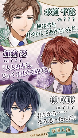 画像ギャラリー No.004のサムネイル画像 / 「彼の秘蜜は恋の裏に」,iOS版が配信開始。Android版は9月に配信