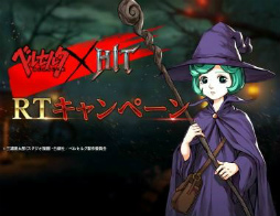 画像ギャラリー No.007のサムネイル画像 / ガッツやグリフィスのアバターが登場。「HIT」がTVアニメ「ベルセルク」とのコラボ“不死のゾッド襲来”を開催中