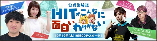 画像ギャラリー No.007のサムネイル画像 / 「HIT」,最強ギルド決定戦を開催中。公式オフライン大会も10月22日にスタート