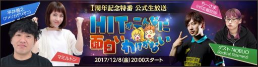 ���������꡼ No.011�Υ���ͥ������ / ��HIT�פ�12��8����1��ǯ����ǰ�Υ��٥�Ȥ䥭���ڡ�����������