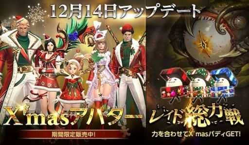 画像ギャラリー No.003のサムネイル画像 / 「HIT」,新イベント「レイド総力戦」がスタート。クリスマスアバターが登場