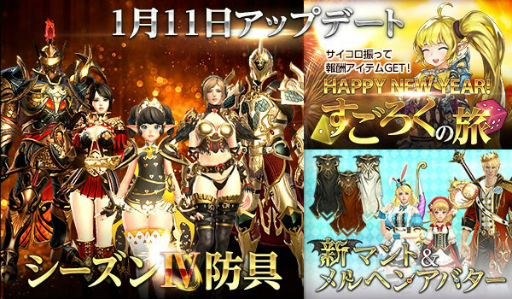 Hit シーズンiv防具が登場 新年イベントも同時開催