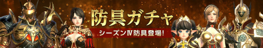 画像ギャラリー No.002のサムネイル画像 / 「HIT」,シーズンIV防具が登場。新年イベントも同時開催