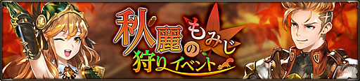 画像ギャラリー No.007のサムネイル画像 / 「HIT」,新翼アバター“ポリクロムウィングシリーズ”が登場。“秋麗のもみじ狩りイベント”も開始