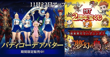 画像ギャラリー No.001のサムネイル画像 / 「HIT」,2周年の前日である12月7日に公式生放送を実施