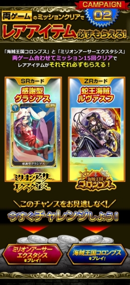 ���������꡼ No.002�Υ���ͥ������ / �֥ߥꥪ�󥢡����� EX�פǡֳ�±���񥳥���֥��פȤ�Ϣư�����ڡ���