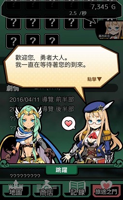 画像ギャラリー No.003のサムネイル画像 / 「さすゆう -さすがは勇者様です-」の中国語版がiOS/Androidで配信開始