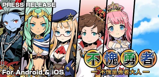 画像ギャラリー No.005のサムネイル画像 / 「さすゆう -さすがは勇者様です-」の中国語版がiOS/Androidで配信開始