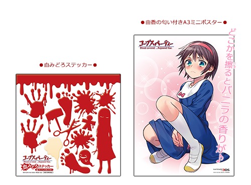画像ギャラリー No.001のサムネイル画像 / 「コープスパーティー ブラッドカバー リピーティッドフィアー」店頭体験会と予約者対象配布会を開催