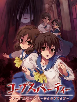 画像ギャラリー No.001のサムネイル画像 / 「コープスパーティー ブラッドカバー リピーティッドフィアー」DL版が74%オフになるセールを開始