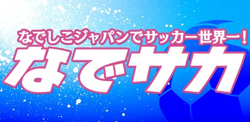 ���������꡼ No.001�Υ���ͥ������ / �֤ʤǥ������ʤǤ�������ѥ�ǥ��å��������졪��Android�Ǥ�5������iOS�Ǥ�6������ۿ�ͽ��