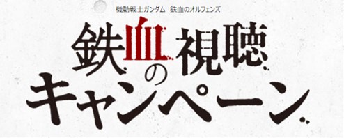 画像ギャラリー No.001のサムネイル画像 / 「ガンジオ」に「機動戦士ガンダム 鉄血のオルフェンズ」の「グレイズ」が参戦