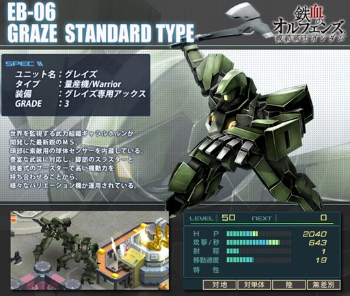 画像ギャラリー No.002のサムネイル画像 / 「ガンジオ」に「機動戦士ガンダム 鉄血のオルフェンズ」の「グレイズ」が参戦