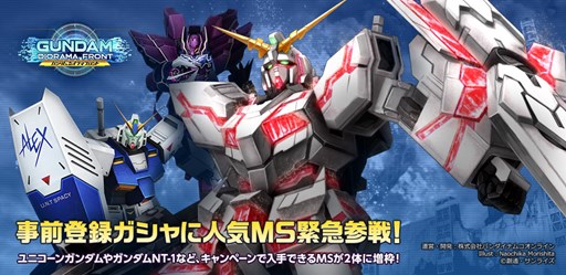 画像ギャラリー No.001のサムネイル画像 / 「ガンジオ」ハンゲーム事前登録キャンペーンに「ユニコーンガンダム（デストロイモード）」などが追加