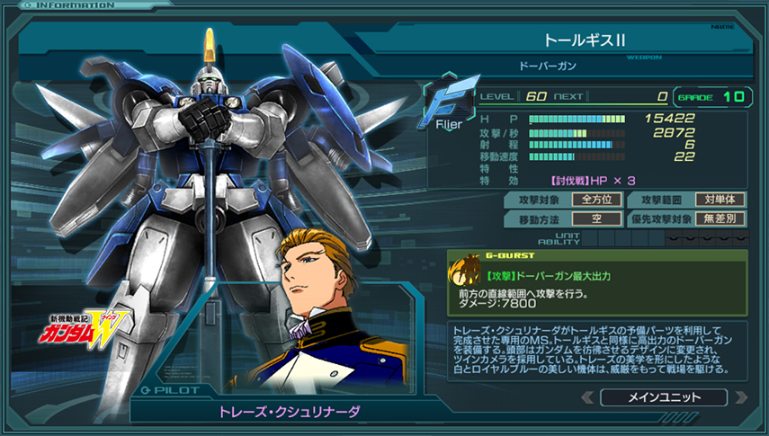 「ガンジオ」,新機動戦記ガンダムW討伐戦イベント「ゼロが見せた未来」開催「ガンジオ」,新機動戦記ガンダムW討伐戦イベント「ゼロが見せた未来」開催