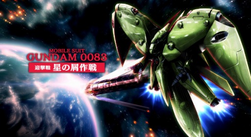 画像ギャラリー No.019のサムネイル画像 / 「ガンダムジオラマフロント」0083をテーマにしたイベント迎撃戦「星の屑作戦」を実施