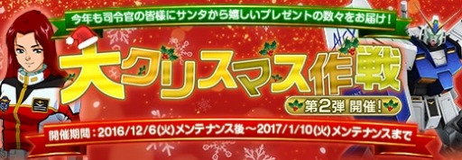 画像ギャラリー No.001のサムネイル画像 / 「ガンダムジオラマフロント」デビルガンダムが手に入る「クリスマスリミテッドクエスト」を実施