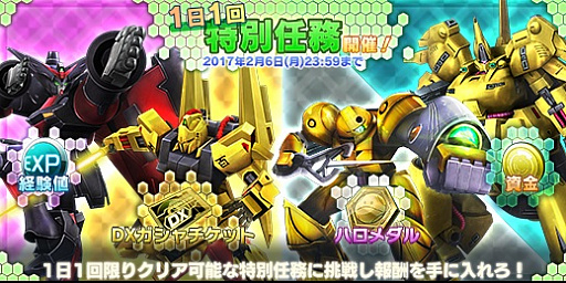 画像ギャラリー No.001のサムネイル画像 / 「ガンダムジオラマフロント」，毎日ボスを倒して報酬を得る「1日1回特別任務」が開催。同盟戦の対戦期間の変更も