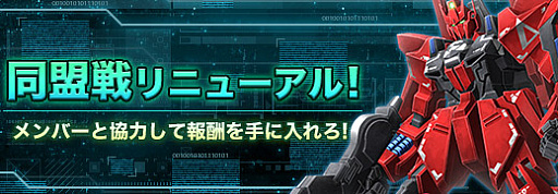 画像ギャラリー No.002のサムネイル画像 / 「ガンダムジオラマフロント」，毎日ボスを倒して報酬を得る「1日1回特別任務」が開催。同盟戦の対戦期間の変更も