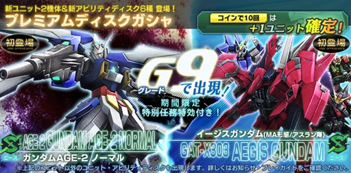 画像ギャラリー No.008のサムネイル画像 / 「ガンジオ」,「機動戦士ガンダムAGE」をテーマにした特別任務が登場