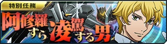 画像ギャラリー No.007のサムネイル画像 / 「ガンダムジオラマフロント」，曜日特別任務「強化素材獲得作戦！」開催