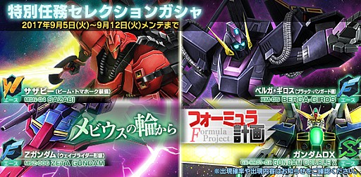 画像ギャラリー No.005のサムネイル画像 / 「ガンダムジオラマフロント」，ボス特別任務「メビウスの輪から」「フォーミュラ計画」が開催