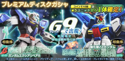 画像ギャラリー No.008のサムネイル画像 / 「ガンダムジオラマフロント」，ガンダム00をテーマにしたボス特別任務が開始