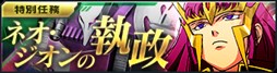 画像ギャラリー No.009のサムネイル画像 / 「ガンダムジオラマフロント」，月末イベント迎撃戦「赤き星からの使者」開催中