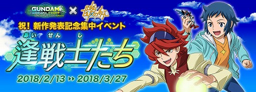 画像ギャラリー No.001のサムネイル画像 / 「ガンダムジオラマフロント」，新アニメ放映記念「ガンダムビルドファイターズ」のイベントが開催