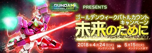 画像ギャラリー No.001のサムネイル画像 / 「ガンダムジオラマフロント」，GWバトルカウントキャンペーン開催