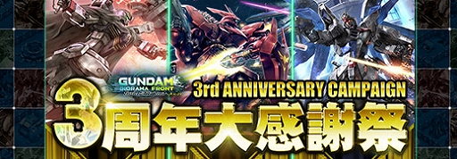 画像ギャラリー No.002のサムネイル画像 / 「ガンダムジオラマフロント」，GWバトルカウントキャンペーン開催