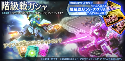 画像ギャラリー No.001のサムネイル画像 / 「ガンダムジオラマフロント」に機動戦士ガンダムUCをテーマにしたボス特別任務「可能性の獣」が登場