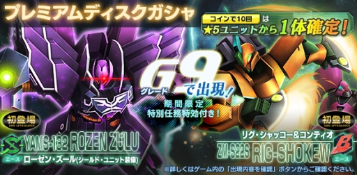 画像ギャラリー No.004のサムネイル画像 / 「ガンダムジオラマフロント」に機動戦士ガンダムUCをテーマにしたボス特別任務「可能性の獣」が登場