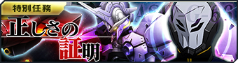 画像ギャラリー No.001のサムネイル画像 / 「ガンダムジオラマフロント」で「鉄血のオルフェンズ」をテーマにしたボス特別任務が開催