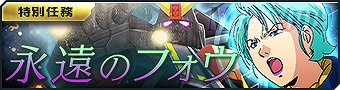 画像ギャラリー No.001のサムネイル画像 / 「ガンダムジオラマフロント」,ボス特別任務「永遠のフォウ」が発令