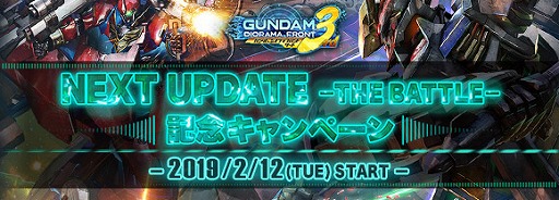ガンダムジオラマフロント バトルモード 総力戦 が開催 ガンダム バルバトス第4形態 が手に入るシリアルコードが公開中