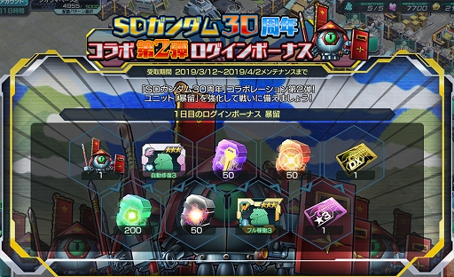 ガンダムジオラマフロント 正式サービス4周年の カウントダウン前夜祭 を開催 Sdガンダム30周年コラボ第2弾なども