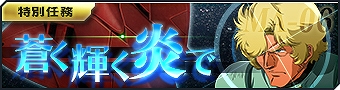 画像ギャラリー No.005のサムネイル画像 / 「ガンダムジオラマフロント」で「リプレイドカウントキャンペーン」が開催