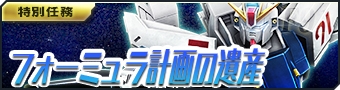 画像ギャラリー No.003のサムネイル画像 / 「ガンダムジオラマフロント」でリプレイド作戦「木星から来た怪物」が開催。仲間と協力して「ディビニダド」を撃破しよう