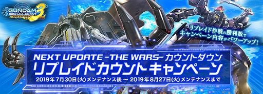 画像ギャラリー No.001のサムネイル画像 / 「ガンダムジオラマフロント」,「リプレイドカウントキャンペーン」が本日より開催