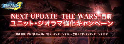 ���������꡼ No.001�Υ���ͥ������ / �֥�����ॸ����ޥե���ȡפǡ�NEXT UPDATE -THE WARS- ��������˥åȡ�������޶��������ڡ���פ�����