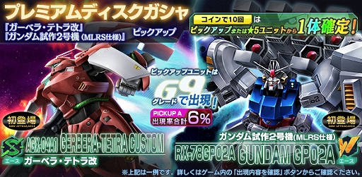 画像ギャラリー No.003のサムネイル画像 / 「ガンダムジオラマフロント」,1日1回限定「部隊強化応援ガシャ」が本日より開催