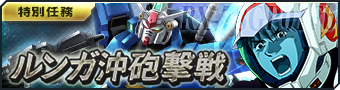 画像ギャラリー No.004のサムネイル画像 / 「ガンダムジオラマフロント」,1日1回限定「部隊強化応援ガシャ」が本日より開催