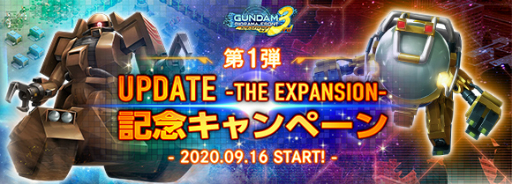 画像ギャラリー No.002のサムネイル画像 / 「ガンダムジオラマフロント」で“大型UPDATE -THE EXPANSION-(第1弾)”が実装