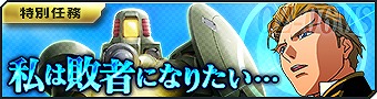 画像ギャラリー No.003のサムネイル画像 / 「ガンダムジオラマフロント」に新機体2種が登場。撃墜スコアランキングの開催も