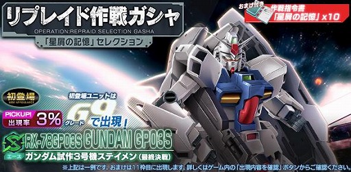 画像ギャラリー No.002のサムネイル画像 / 「ガンダムジオラマフロント」でリプレイド作戦“星屑の記憶”が開催