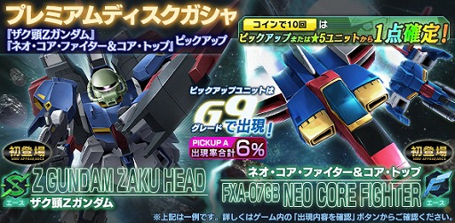 画像ギャラリー No.001のサムネイル画像 / 「ガンダムジオラマフロント」のプレミアムディスクガシャに“ザク頭Zガンダム”などが登場